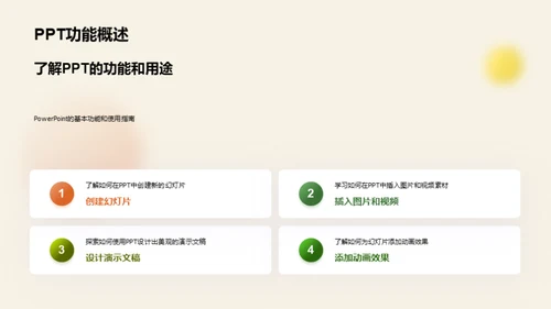 PPT提效大师班