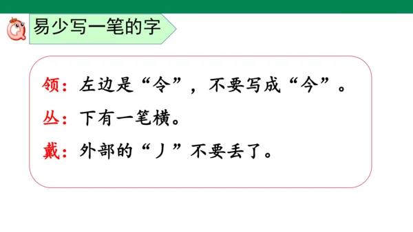部编版语文二年级上册第二单元复习课件