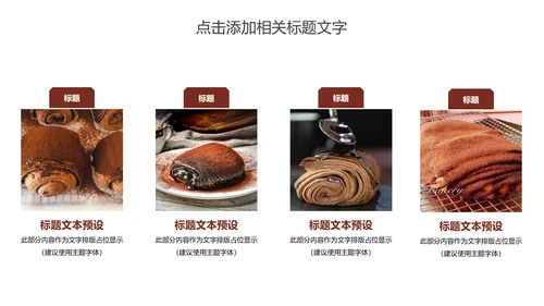 美食巧克力脏脏包产品宣传动态PPT