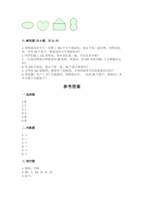 北师大版数学三年级下册期末测试卷（名校卷）.docx