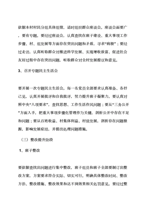 村社区党的群众路线教育实践活动实施专项方案.docx
