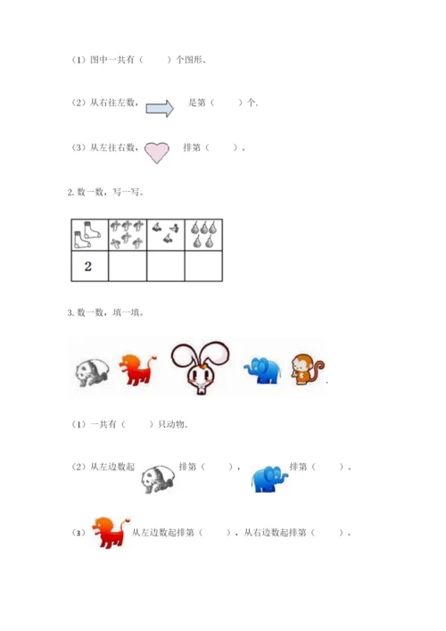 北师大版一年级上册数学期末测试卷精品【名师系列】.docx