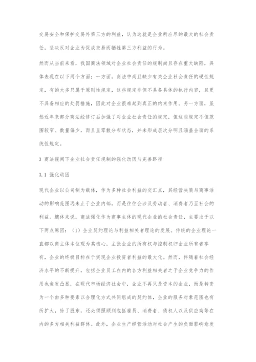 商法视阈下的企业社会责任探究.docx