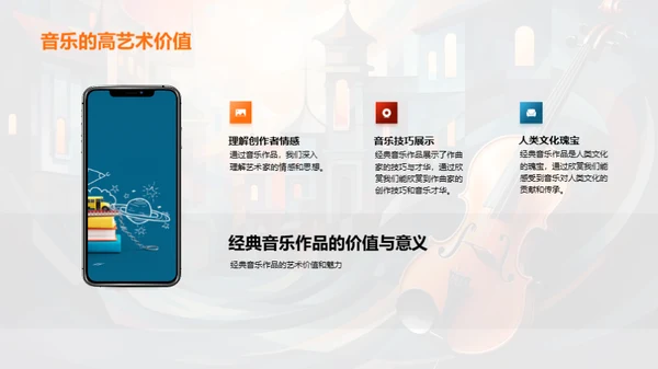 经典音乐之旅