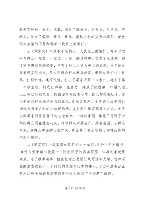 学习梁家河心得体会10篇.docx