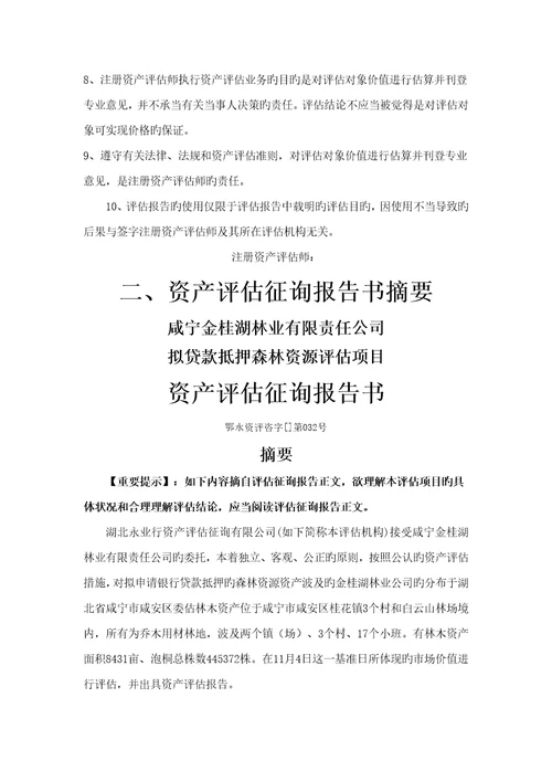 林业权评估基础报告