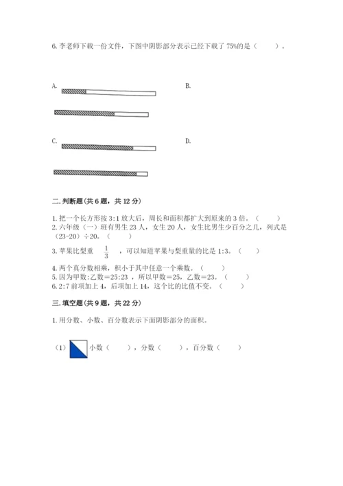 小学数学六年级上册期末考试试卷含答案【能力提升】.docx