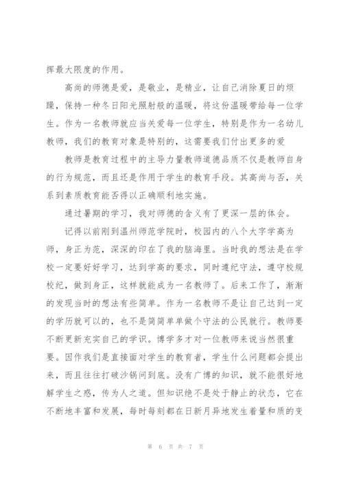 师德培训心得体会.docx