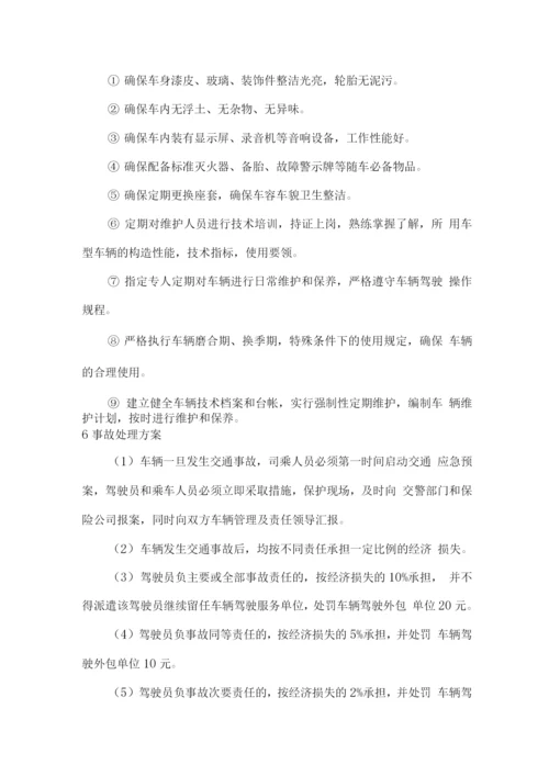 车辆运行管理方案.docx