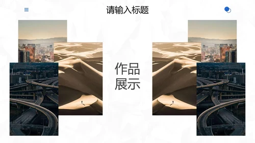 简约几何个人应聘简历PPT模板