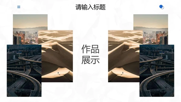 简约几何个人应聘简历PPT模板