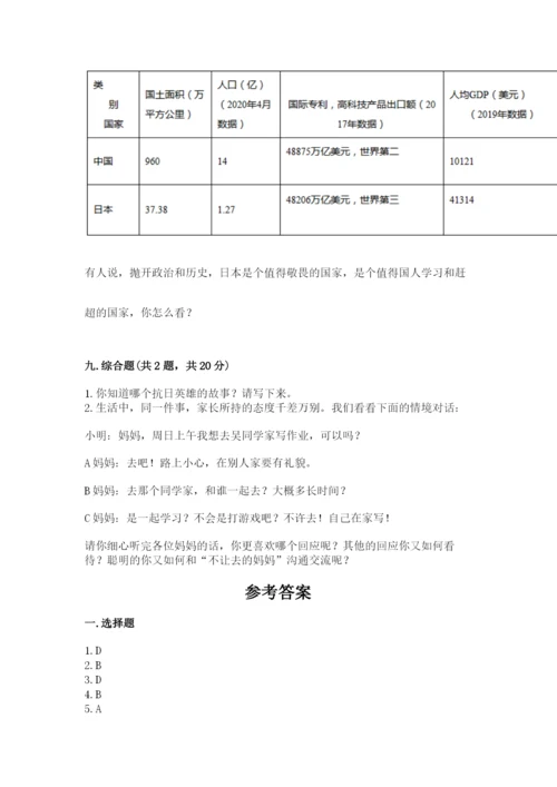 部编版五年级下册道德与法治 期末测试卷带答案（实用）.docx