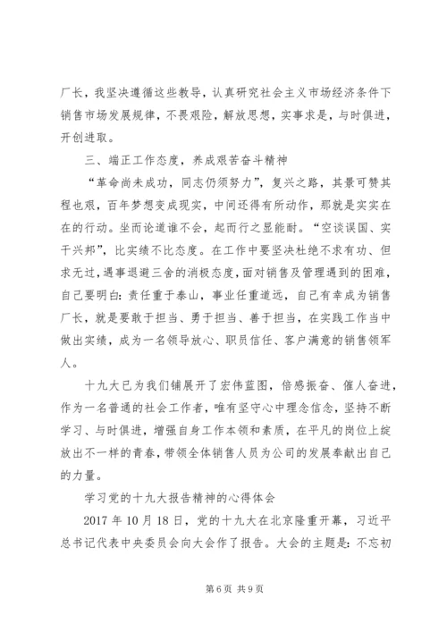 学习党的十九大会议心得体会三篇.docx