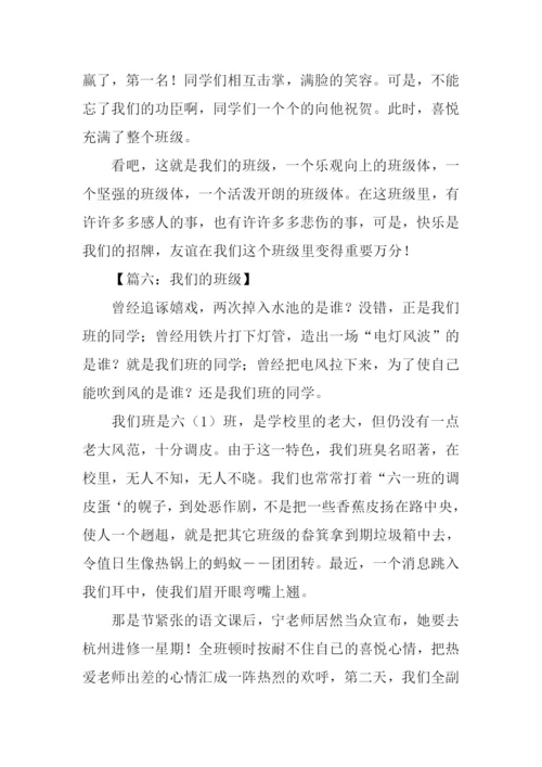 我们的班级作文600字.docx