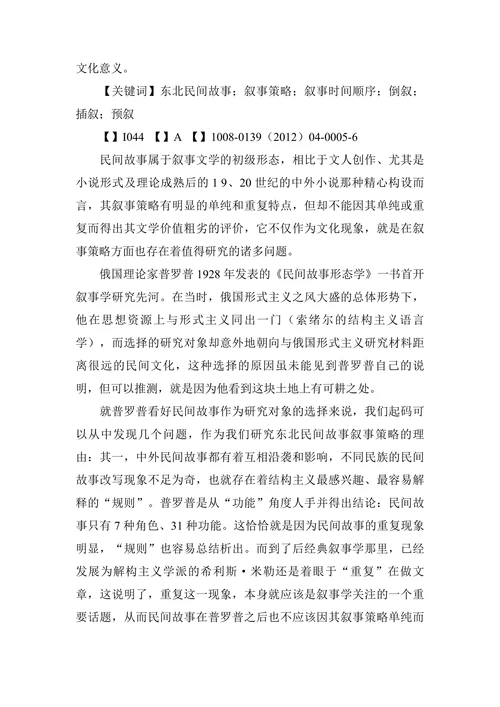 论东北民间故事的叙事策略