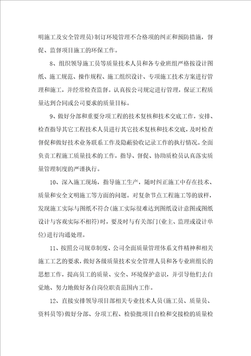 技术负责人岗位职责
