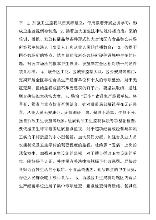 区卫生局创卫工作总结