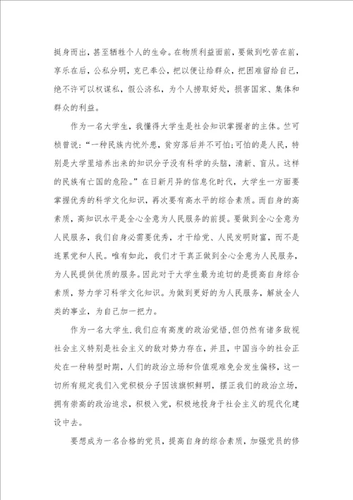 大学生申请入党思想汇报字