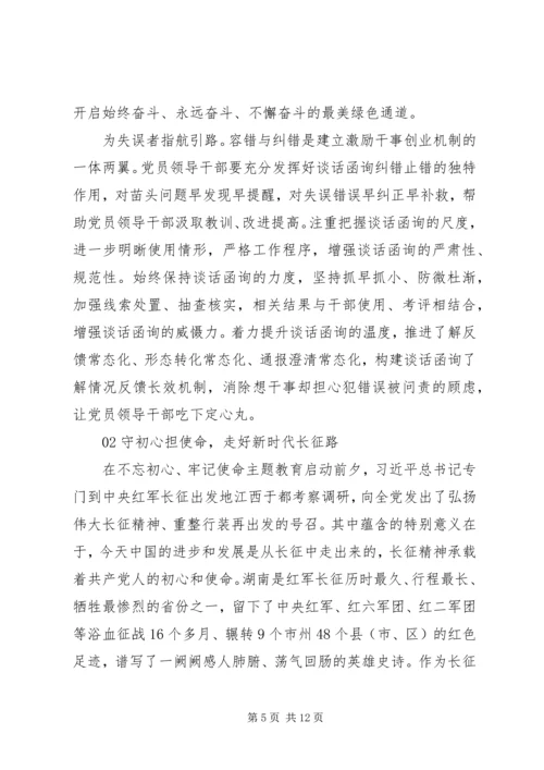 基础党员干部“不忘初心牢记使命”主题教育学习心得感悟3篇.docx