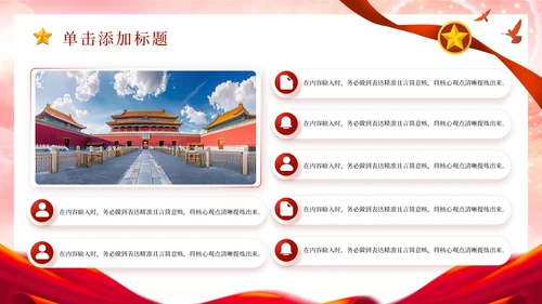 红色党政马克思主义中国化理论PPT模板