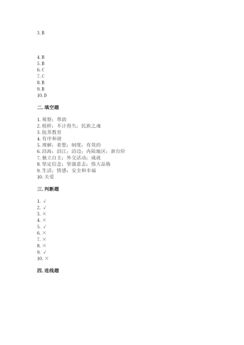 部编版五年级下册道德与法治 期末测试卷附参考答案（培优）.docx