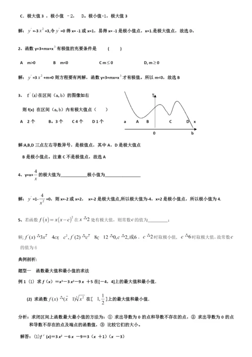 导数在研究函数中的应用.docx