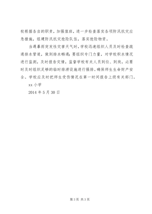 防汛抗灾工作应急预案 (5).docx