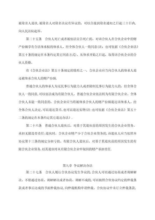 有限合伙企业合伙协议标准版