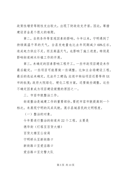 县城建工作会议上的讲话.docx