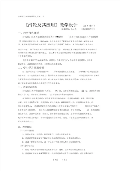 沪科版物理八年滑轮及其应用滑轮及其应用教案