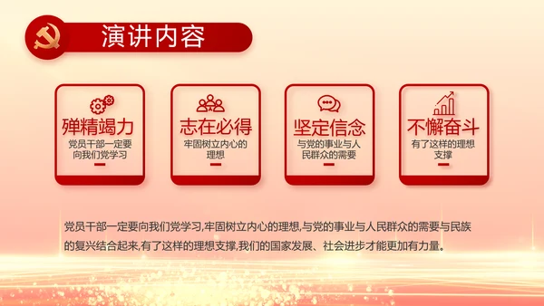 红色党建党支部党员主题党日微党课PPT