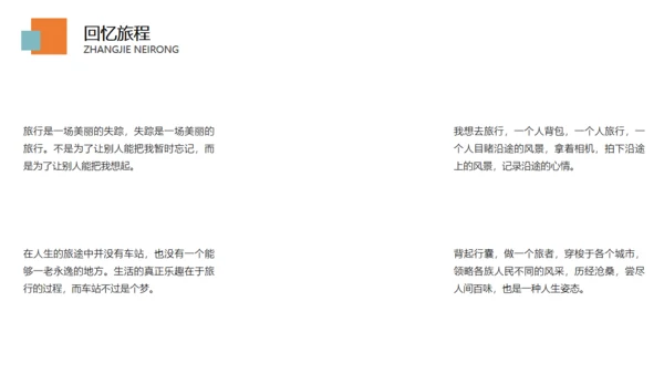 个人旅行日记通用PPT模板