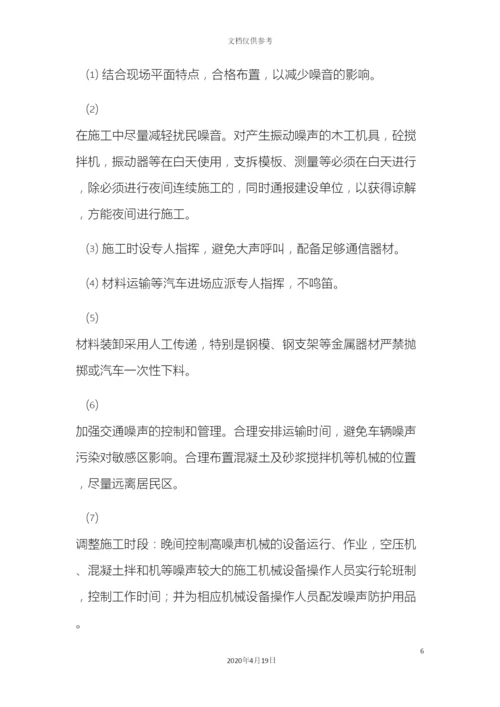 环境保护管理体系与措施.docx