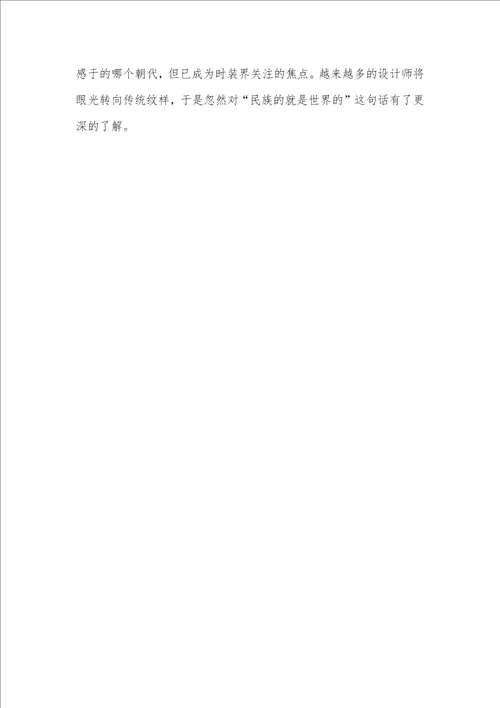 2021年中国传统图案和当代服装设计