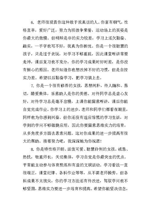 初中语文评语大全