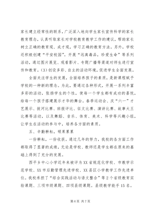 学校复验汇报材料(3).docx