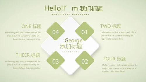 绿色清新春季护肤动态PPT