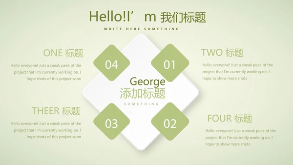 绿色清新春季护肤动态PPT