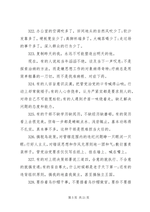 关于作风建设写作精句5篇.docx