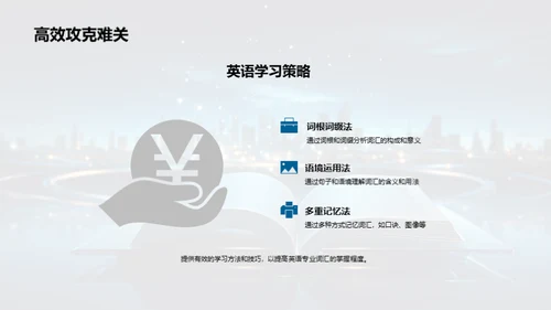 英语专业词汇全攻略