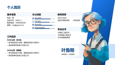 个人简历-个人简历PPT