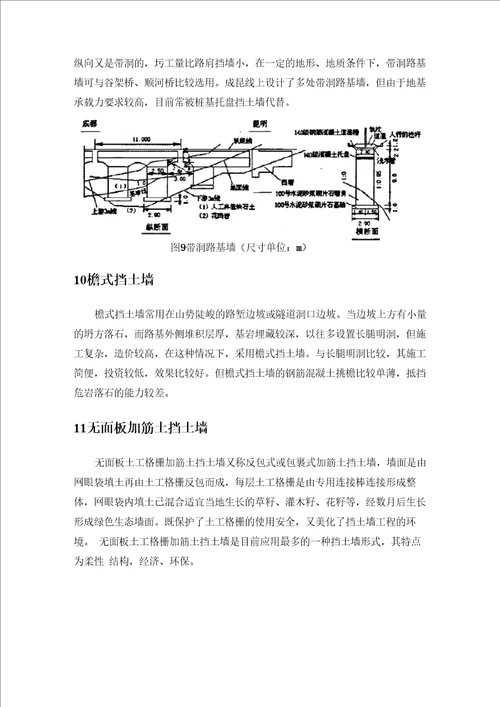 新型支挡结构