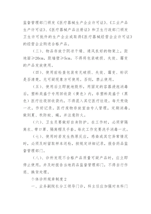 个体诊所医保管理规章制度.docx