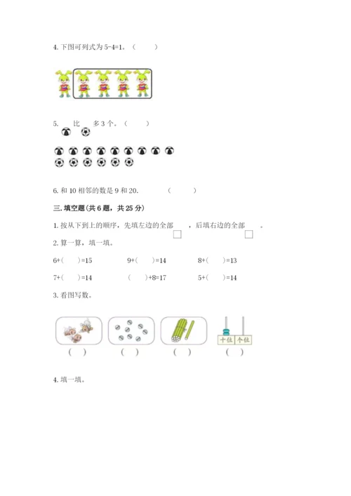 北师大版一年级上册数学期末测试卷【典型题】.docx