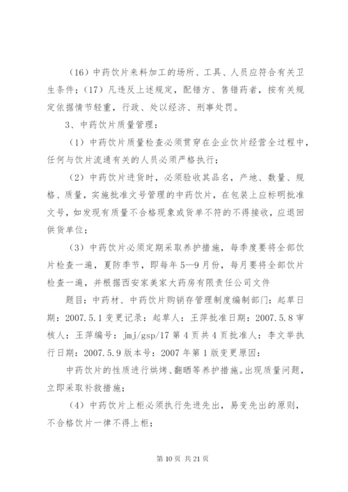 进销存管理制度.docx