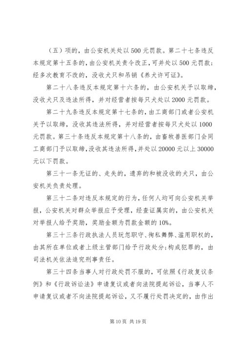 养狗管理规定范文.docx