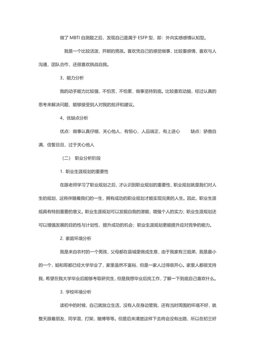 大学生职业规划书实用