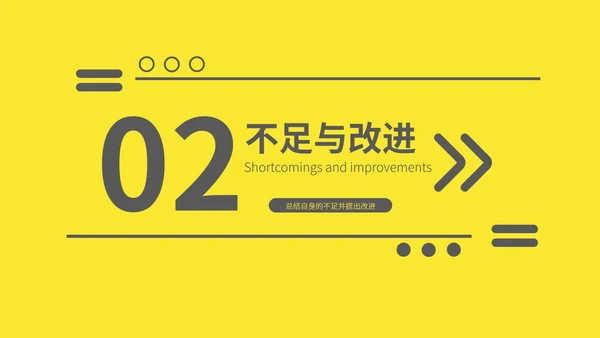 黄色简约风边框季度工作总结汇报PPT模板
