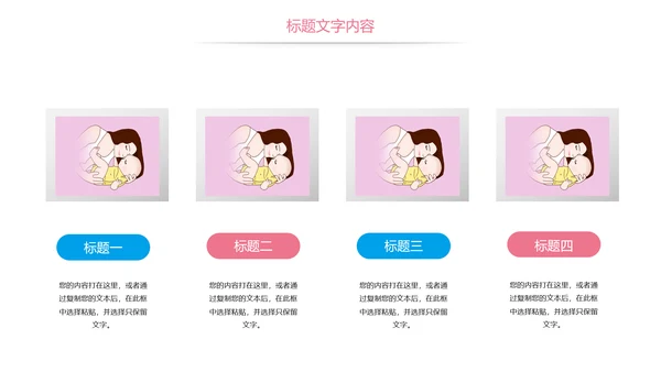 粉红唯美孕妇胎儿母婴胎教培训PPT模板