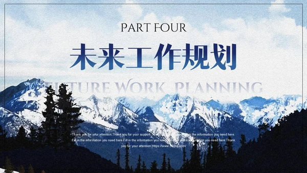蓝色大气雪山励志商务风越尽千山不负勇往工作总结PPT模板